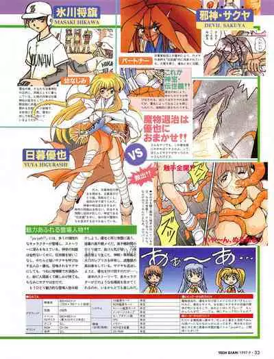 Tech Gian 011 (September 1997)