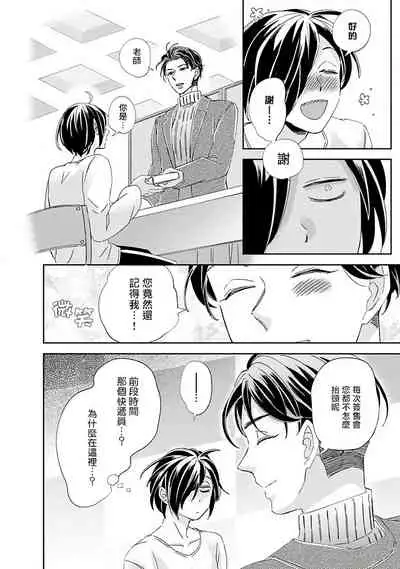 [Tsurusawa Tsutako] Niizuma-kun to Arao-kun Okawari | 新妻君与新夫君 再来一份 Ch. 1-5 [Chinese] [冒险者公会]