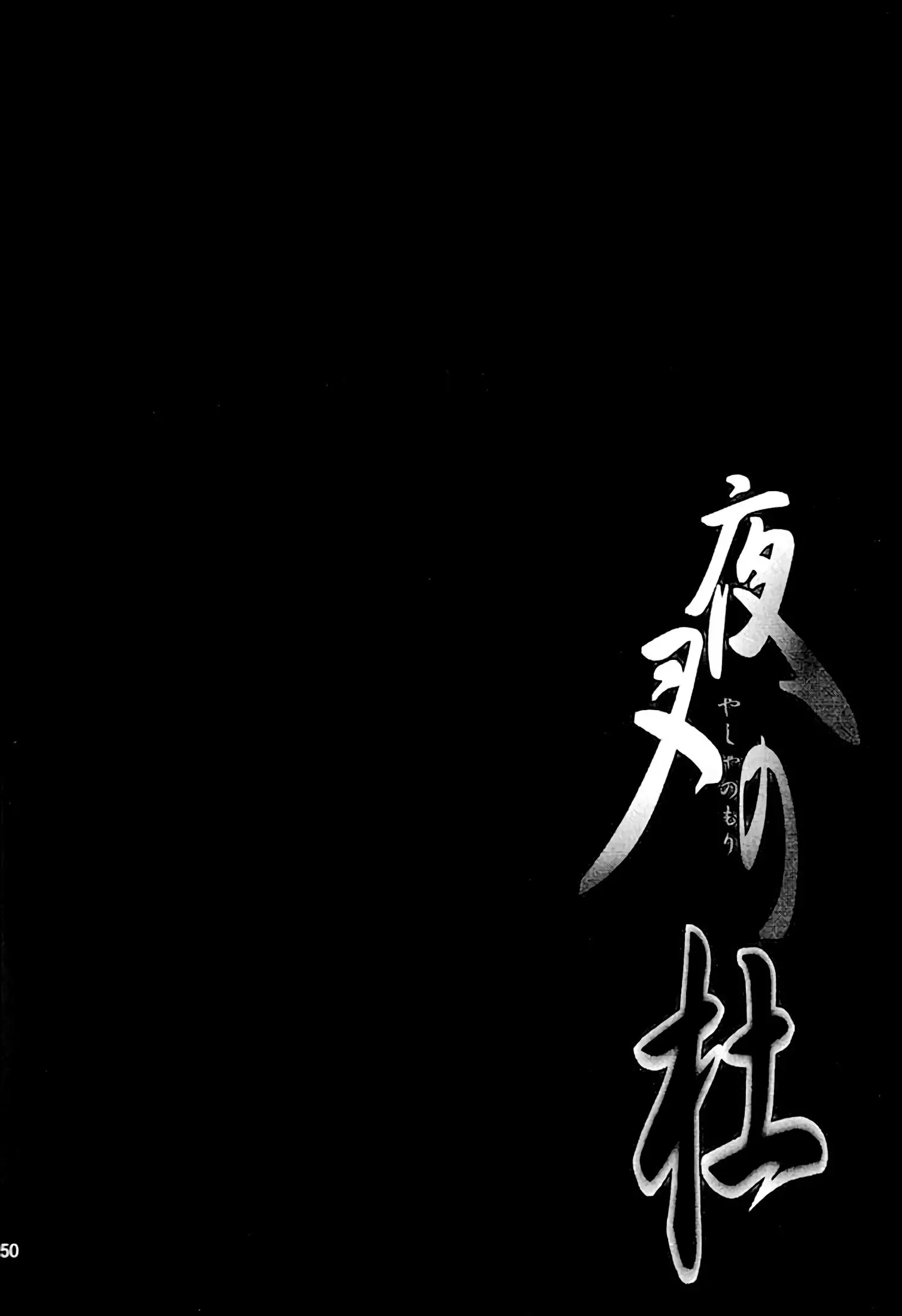 Yasha no Mori | Yasha Grove