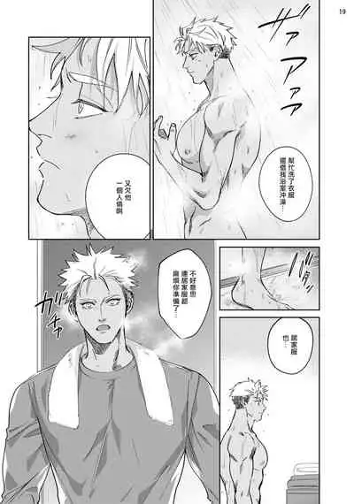 [Muyowado] Koishigure Overdose | 恋时雨倾盆而至 1 [Chinese] [拾荒者汉化组] [Digital]