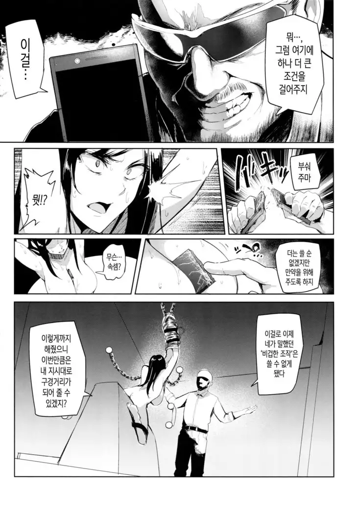 Shinai Max Mattanashi! 4 | 친애 MAX 무르기 없기! 4