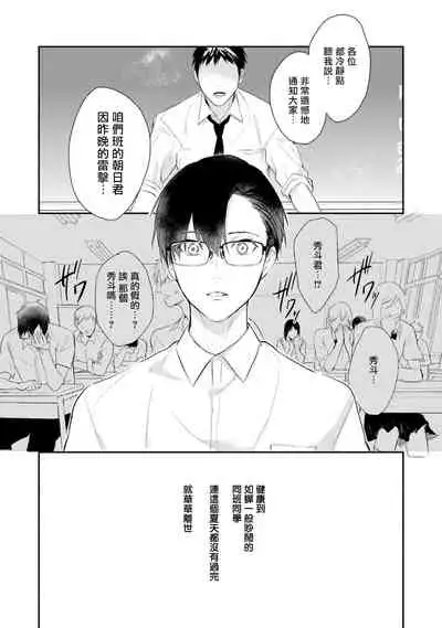 Asagao wa Yoru kara Saku | 牵牛花自夜间绽放 Ch. 1-2