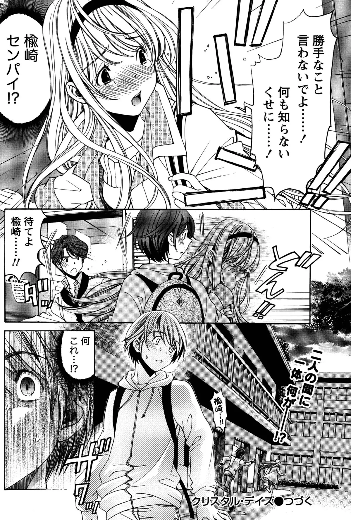 Crystal Days Ch. 1-13