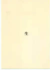 [Studio Nama (Kagetora)] kin