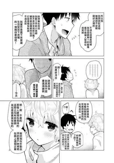 Noraneko Shoujo to no Kurashikata | 與野貓少女一起生活的方法 Ch. 22-30