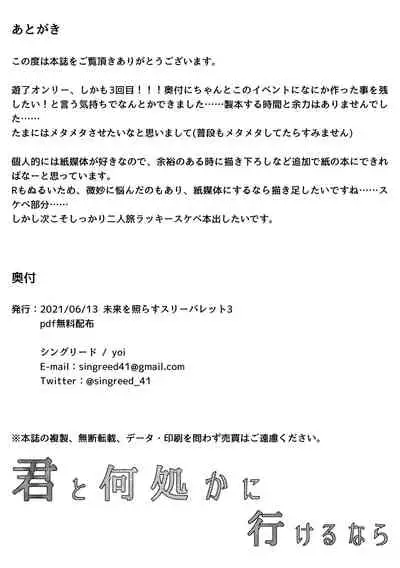 Kimi to Dokoka ni Ikeru nara