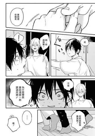 Yabai Yatsu ni Sukareta Hanashi | 被糟糕的家伙给喜欢上了1-4