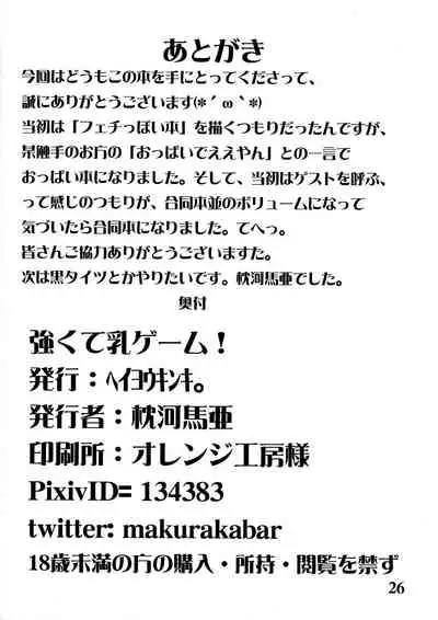 Tsuyokute Nyuu Game!