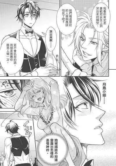 大肌肌酒吧是什麼鬼啊!從吸與被吸開始的戀愛