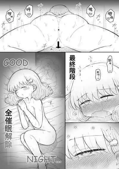 Iroha no Happy Sainie Days: Kouhen | 彩羽的快乐催眠自慰日记:后篇