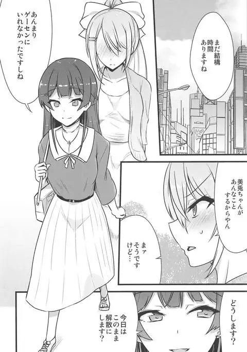 大好きな彼女と