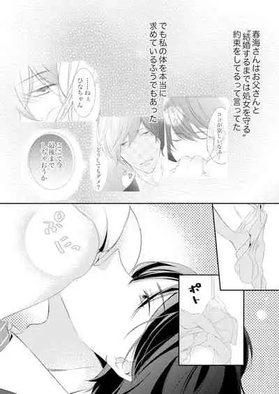 [Karasuma Kanatsu] ズブズブに愛されるから何事かと思ったら、罠でした。 第1-9話