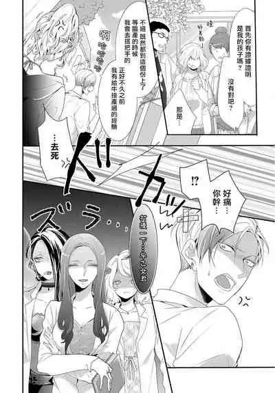 [Tachibana Bisco] Kemono to Ore no Kozukuri Chakushou Nikki ~Mukashi Tasuketa Kemono ni Ongaeshi de Tanetsuke Saremashita~ | 野兽与我的造人着床日记～ 被以前救助的野兽以报恩为由播种了～ Ch. 1-4 [Chinese] [拾荒者汉化组] [Digital]