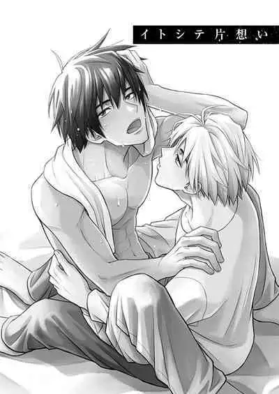 イトシテ片想い