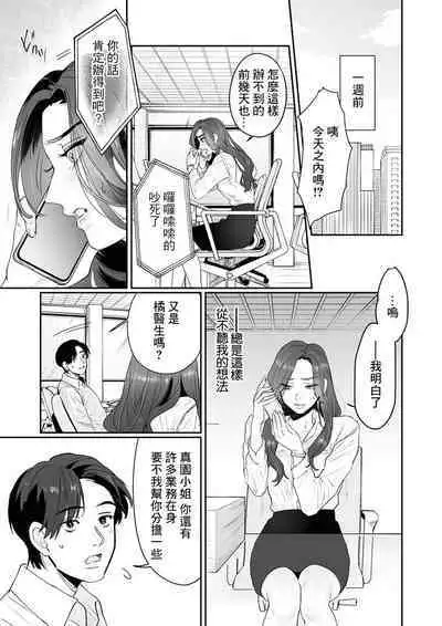 [Kasuya Mako] SM-teki jun'ai ~ tokitai otoko × shibara retai on'na | SM式纯爱~渴望解开的男人x欲被捆绑的女人 1-4 [Chinese] [莉赛特汉化组]