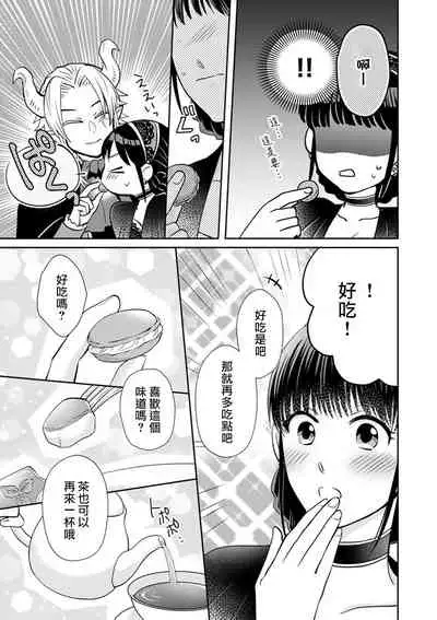 [Wakaya shiro ke-on yuki DUOBRAND. ] Kyōfu no maō heikadattanoni hanayomeki ~yu~u~un ~ ga tomarimasen ~tsu! | 明明是恐怖的魔王大人却对妻子心动不已！1-4 [Chinese] [莉赛特汉化组]