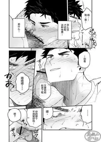 [Nakamuratakumi (kemukemuke)] Endou to Senpai [Chinese] [马栏山汉化组]