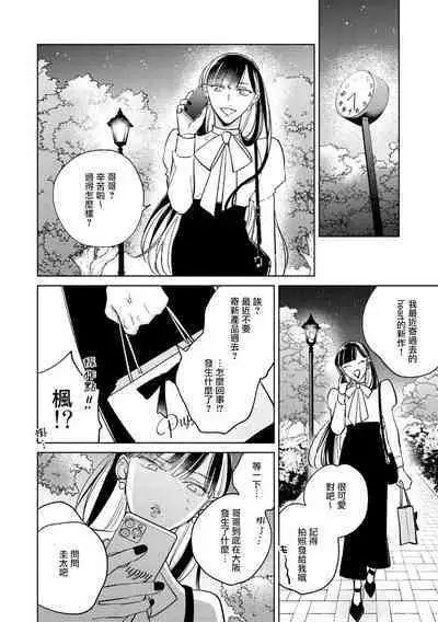 [Arata Licca] Oni Joushi Gokudera-san wa Abakaretai. | 魔鬼上司·狱寺先生想暴露 Ch. 7-12+加笔+13-14 [Chinese] [Digital]