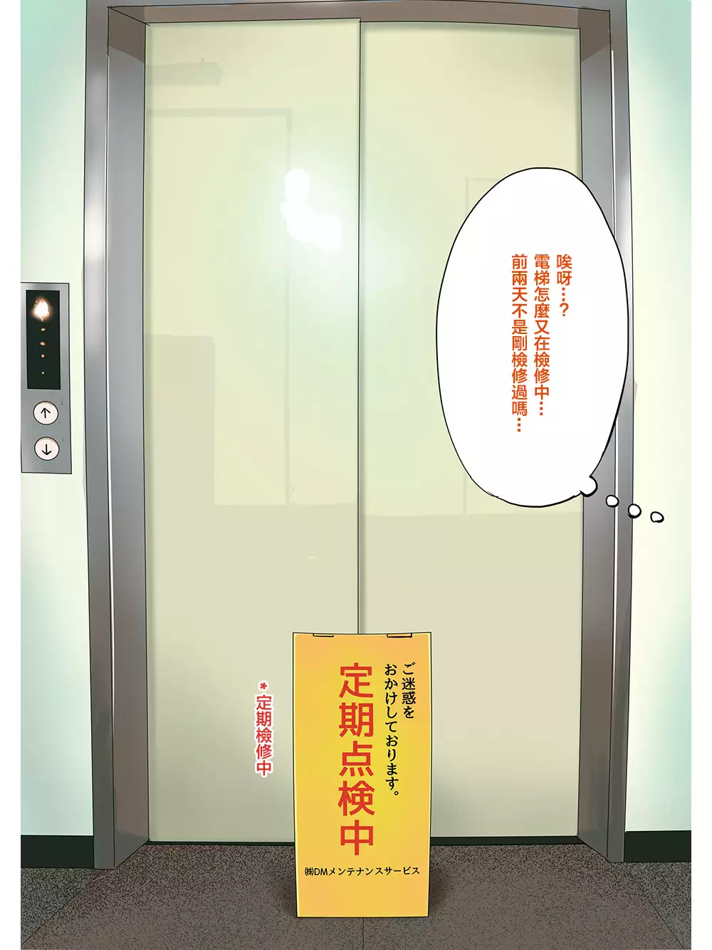 Whore Wife in Elevator