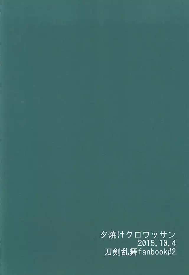 「兼さん」禁止令!!