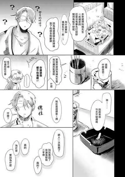 [Ichimatsu Dango] Koharu Biyori ni Hai ga Saku | 小阳春时灰尘盛开 Ch. 1-3 [Chinese] [马栏山汉化组x冒险者公会] [Digital]