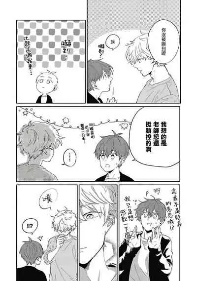 [Nomori Mochi] Hayama-sensei no Dakimakura | 叶山老师的抱枕 Ch. 1-5 [Chinese] [拾荒者汉化组] [Digital]