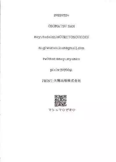 Nodo Narashite Icchau made