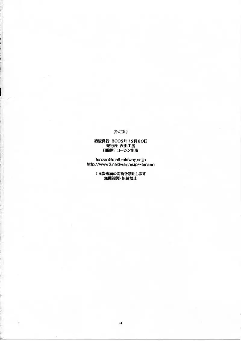 Nightmare of My Goddess Vol.7