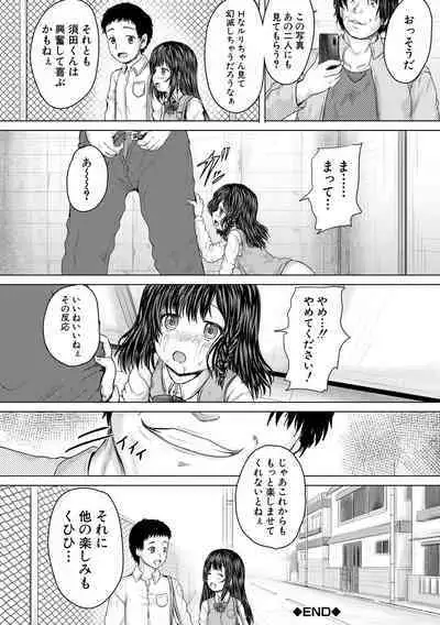 Kawaii Ko, Tsukamaeta