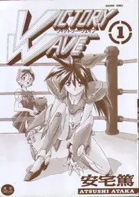 [Ataka Atsushi] Victory Wave 1 (非見開)