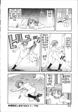 Geki!! Monzetsu Operation