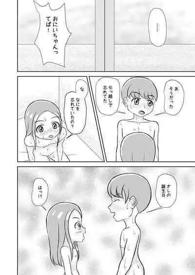 Watashi to Dare no Ko?