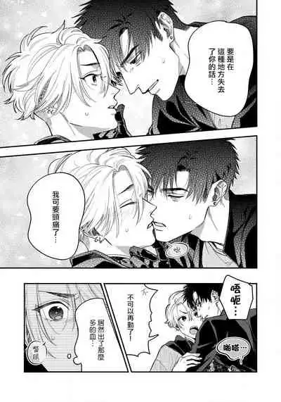 Kokomade Yarutoha Kiitenai! |之前可没听说要做到这个份上啊! 1-5