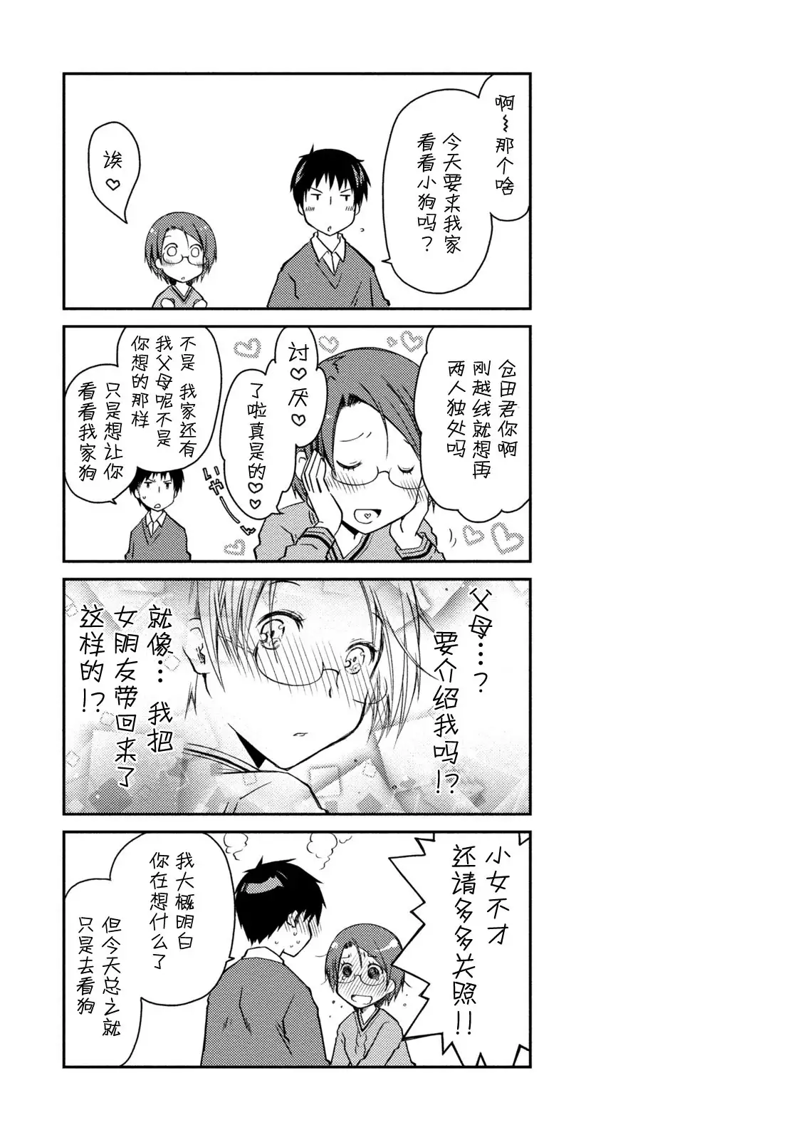 Girigiri Junai-Hakusho