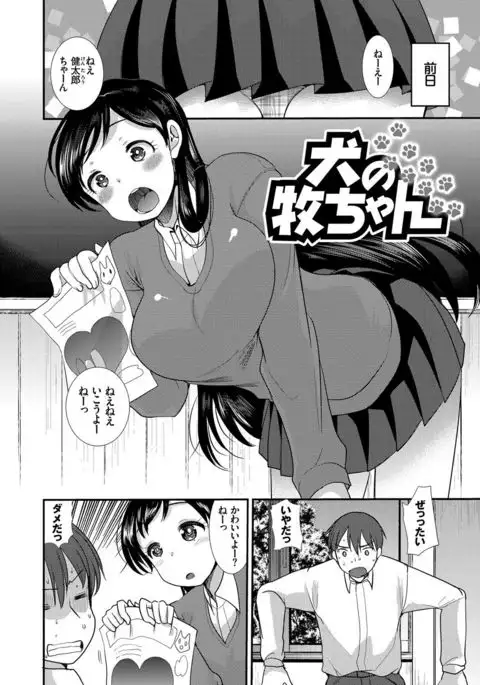 Seifuku Hatsujou Mode