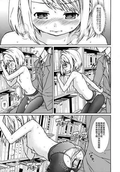 Mukuchi Shoujo no Chikan Higai