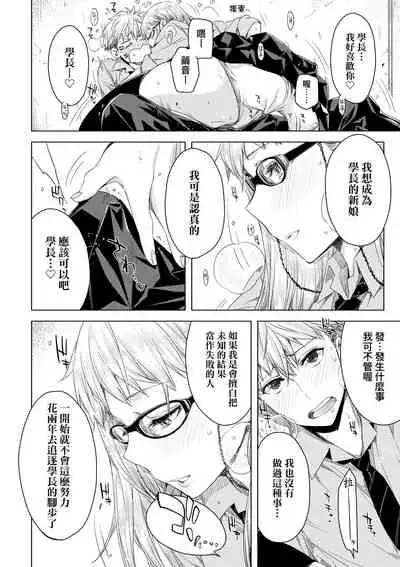 [ED] Tomodachi no Mama ja Iya dakara - I don't want to be friends | 不希望永遠只是朋友關係 [Chinese] [Digital]