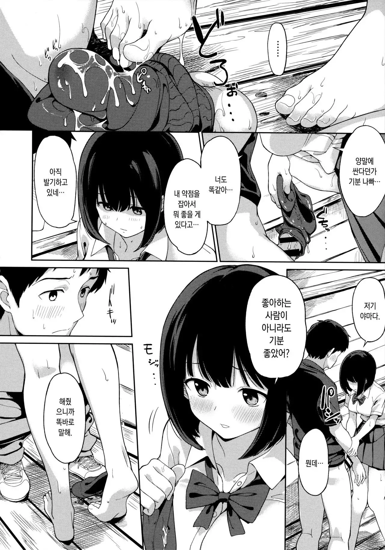 Ashita mo Kitto Omou Hito ch.2