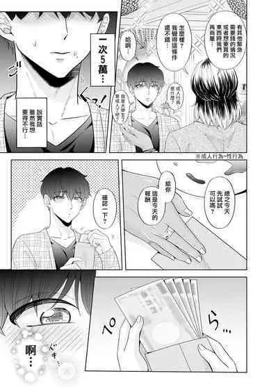 Kugakusei Touma-kun no Grey na Beit | 穷苦学生斗真的灰色打工 2 + 2.5 + 3 + 小漫画