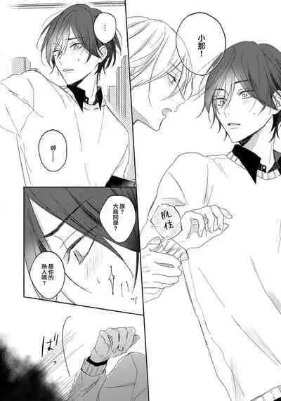 Kimi to janakya Koi mo Dekinai | 倘若不是你，恋爱就无从谈起 1-5