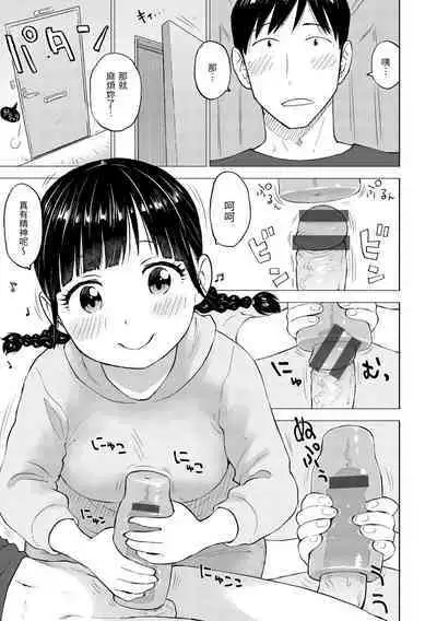 [Karma Tatsurou] Naho-chan wa Onahoya-san | 菜穗是飛機杯店店員 [Chinese] [NAGi] [Digital]