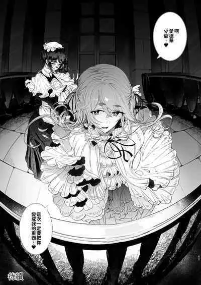 [Metro Notes (Tsumetoro)] Shinshi Tsuki Maid no Sophie-san 1~8 | 貼身女僕蘇菲 1~8 [本本力學實驗室] [Decensored] [Digital]