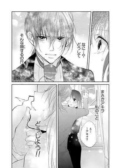 王子と執事の絶対命令3P～婚約者と幼馴染みに鳴かされて～【完全版】