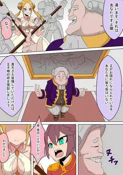 [Chinpura] Netorare Oujo