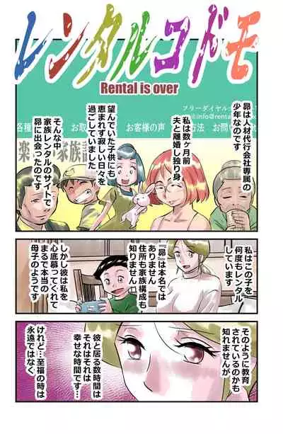 Rental Kodomo