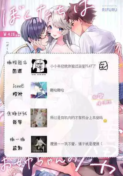 [ri huru] boku tati ha o nee tyan no toriko~00-05｜我们都是姊姊的俘虏00-05话后[中文] [橄榄汉化组]