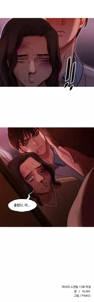 Scandal of the Witch Ch.0-32