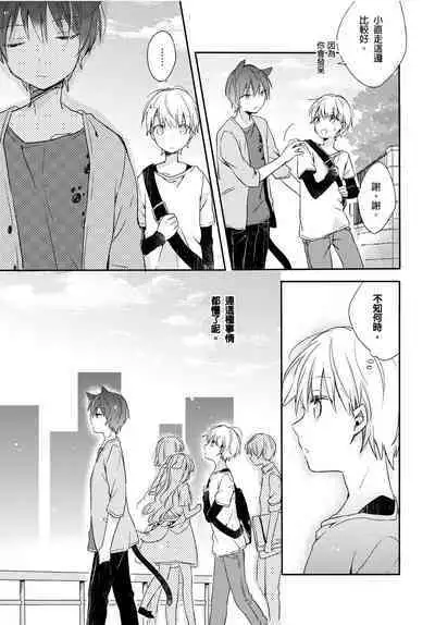 Hirotta Neko wa Nikushoku Deshita | 捡来的猫咪是肉食性 Vol. 2