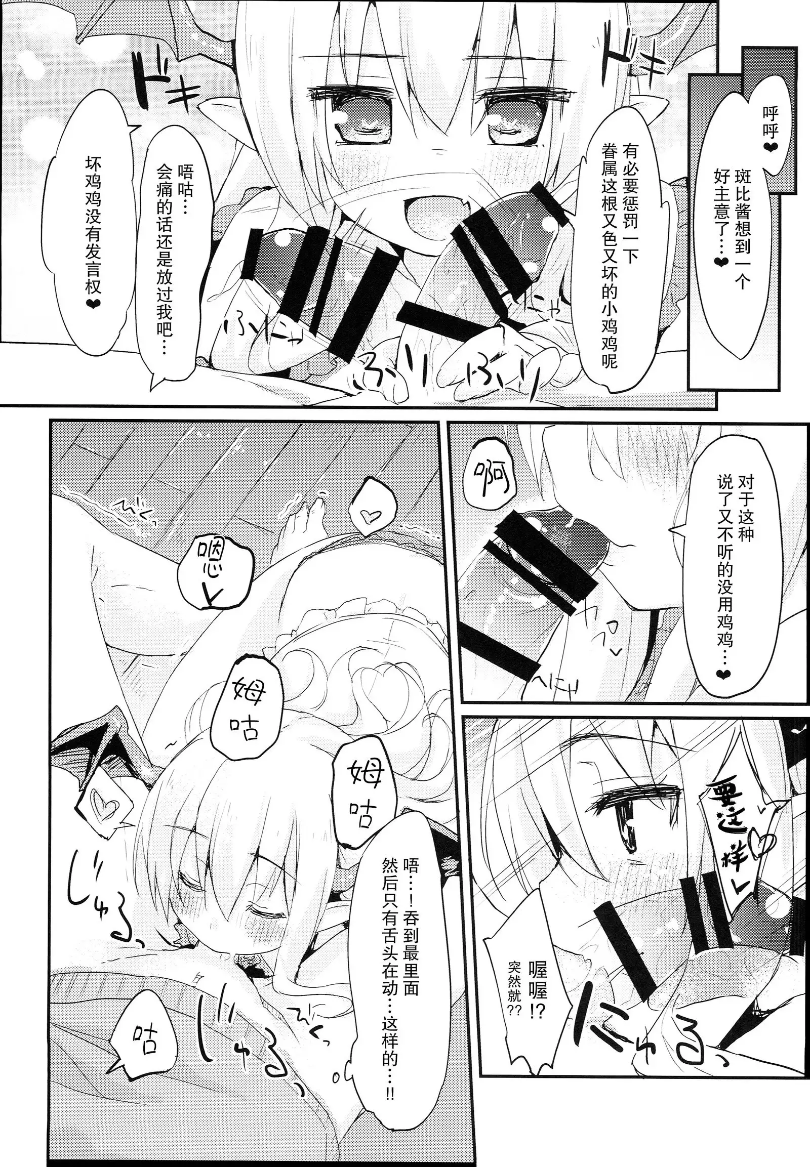 Vampy-chan Love Love Ecchi Book