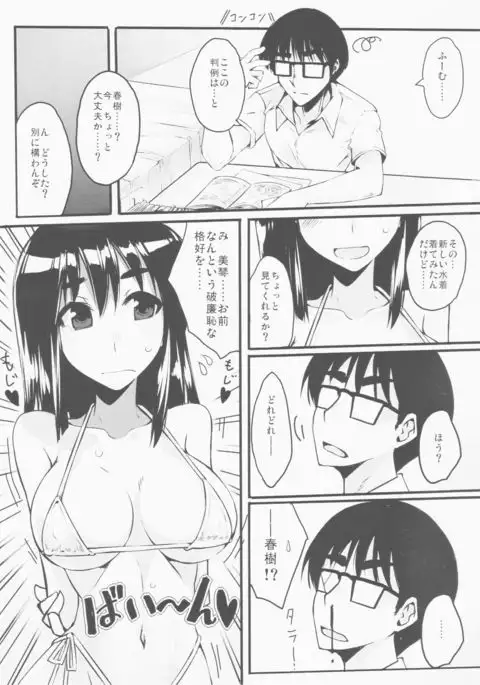 natsu mi ko
